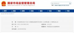 市場監(jiān)管總局關于征求《保健食品毒理學評價程