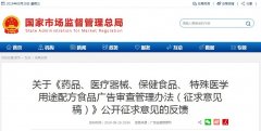 關(guān)于《藥品、醫(yī)療器械、保健食品、 特殊醫(yī)學(xué)用
