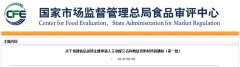 關(guān)于保健食品延續(xù)注冊申請人主動(dòng)提交名稱地址