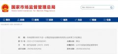 市場(chǎng)監(jiān)管總局關(guān)于進(jìn)一步推進(jìn)檢驗(yàn)檢測(cè)機(jī)構(gòu)資質(zhì)