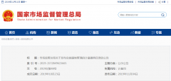 市場監(jiān)管總局關于發(fā)布實施強制管理的計量器具