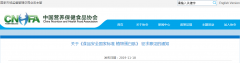 關(guān)于《食品安全國(guó)家標(biāo)準(zhǔn) 植物蛋白肽》 征求意見(jiàn)