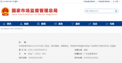 市場監(jiān)管總局辦公廳關(guān)于印發(fā)《藥品、醫(yī)療  器械
