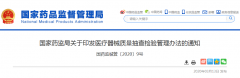 國家藥監(jiān)局關(guān)于印發(fā)醫(yī)療器械質(zhì)量抽查檢驗管理