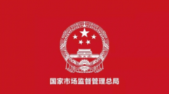 市場監(jiān)管總局關(guān)于保健食品的留言咨詢問題