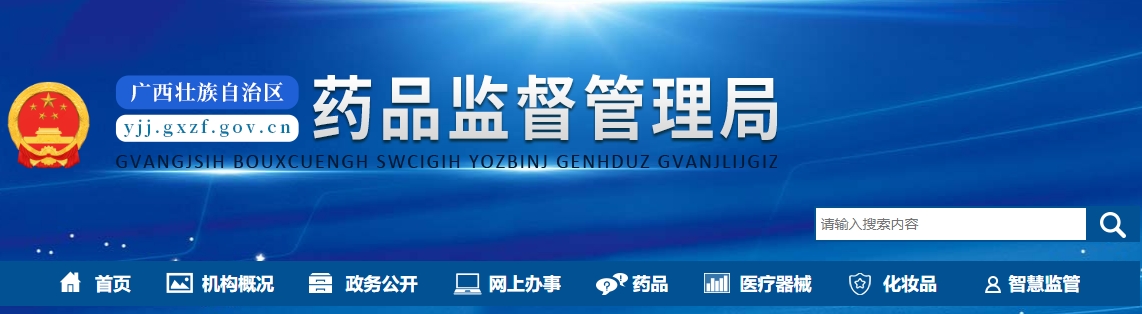 廣西醫(yī)療機構(gòu)應(yīng)用傳統(tǒng)工藝配制中藥 民族藥制劑備案管理實施細(xì)則