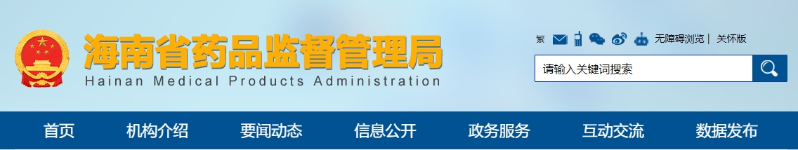 海南省醫(yī)療機構應用傳統(tǒng)工藝配制 中藥制劑備案管理實施細則